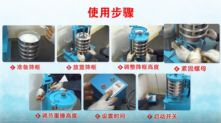 標(biāo)準(zhǔn)振篩機儀器使用規(guī)范