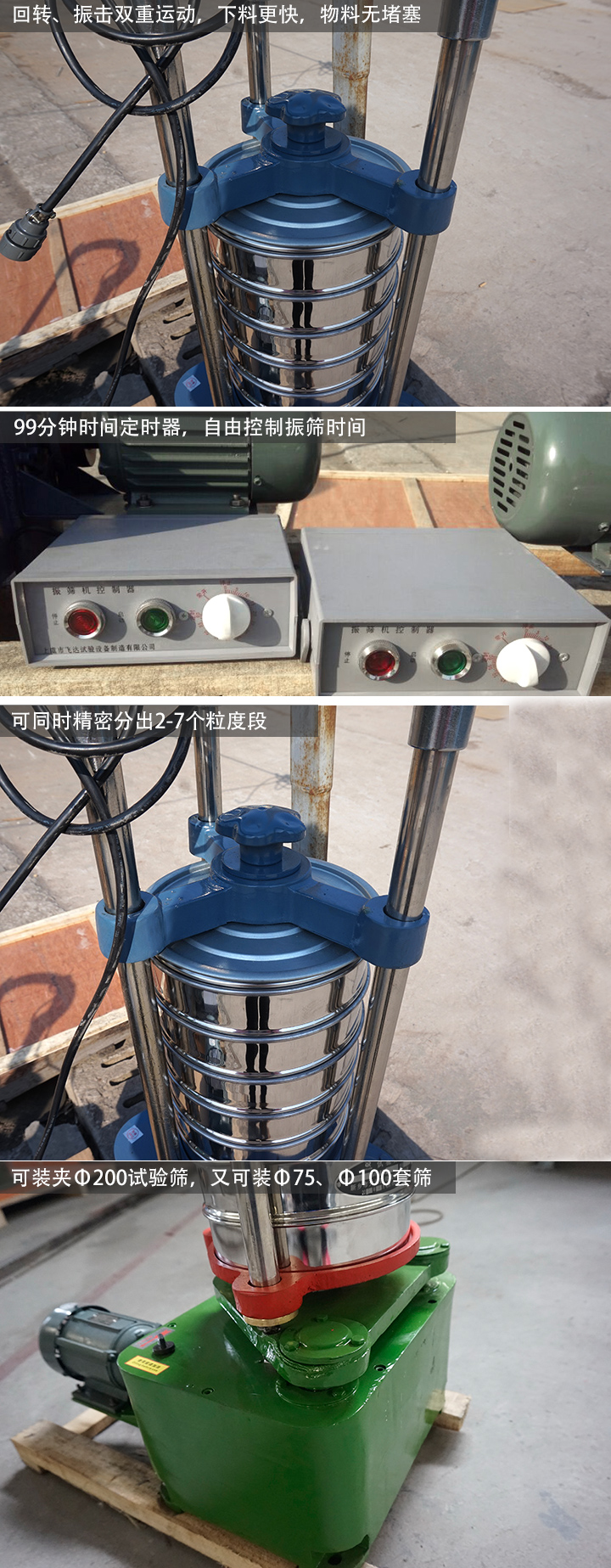 頂擊式標(biāo)準(zhǔn)振篩機特點
