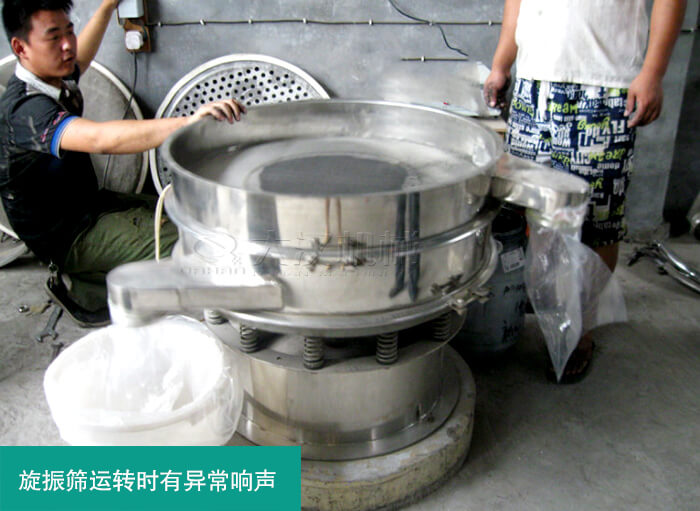 旋振篩運(yùn)轉(zhuǎn)時有異常響聲